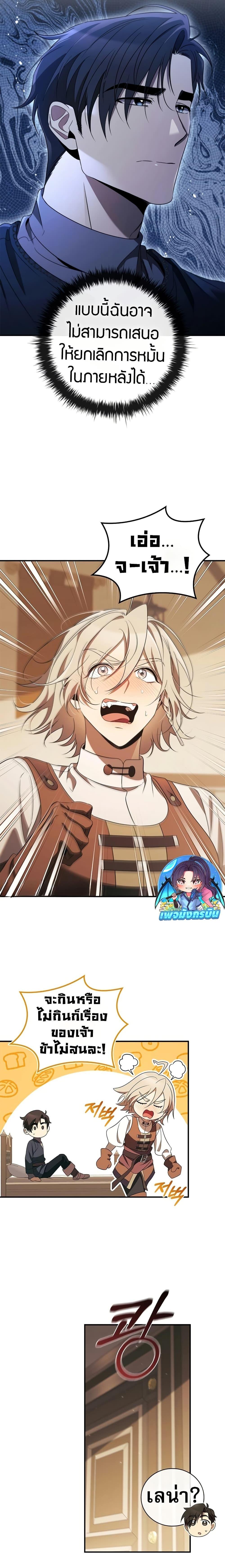 Raising the Princess to Overcome Death ตอนที่ 33 แปลไทย