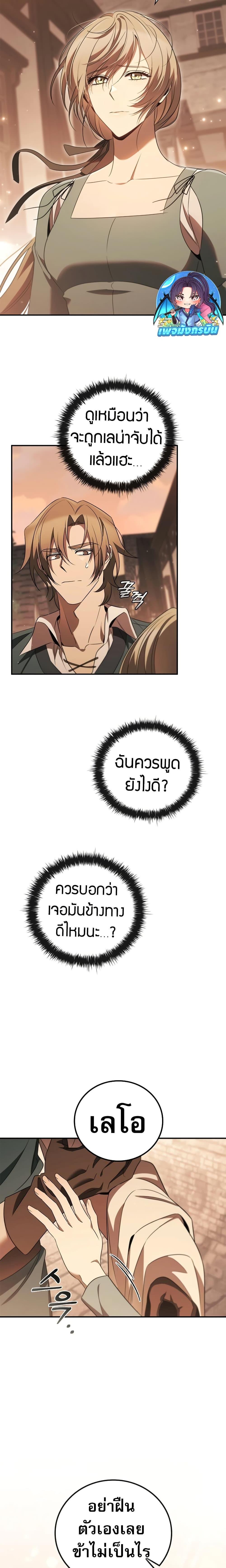 Raising the Princess to Overcome Death ตอนที่ 33 แปลไทย