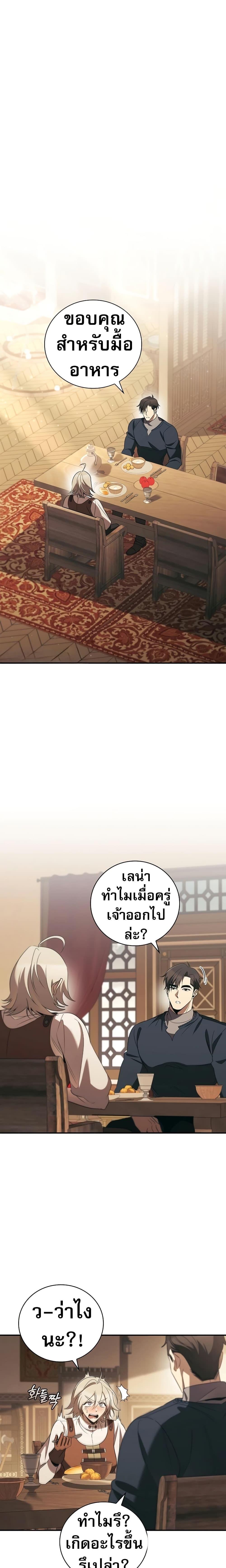 Raising the Princess to Overcome Death ตอนที่ 33 แปลไทย