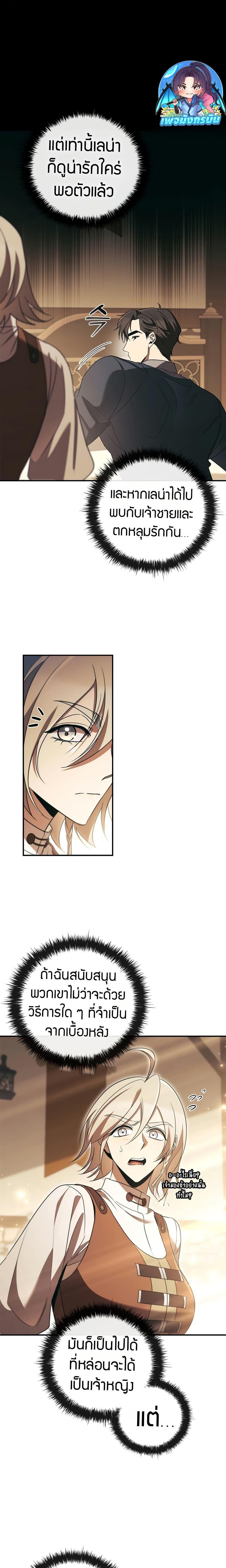 Raising the Princess to Overcome Death ตอนที่ 33 แปลไทย
