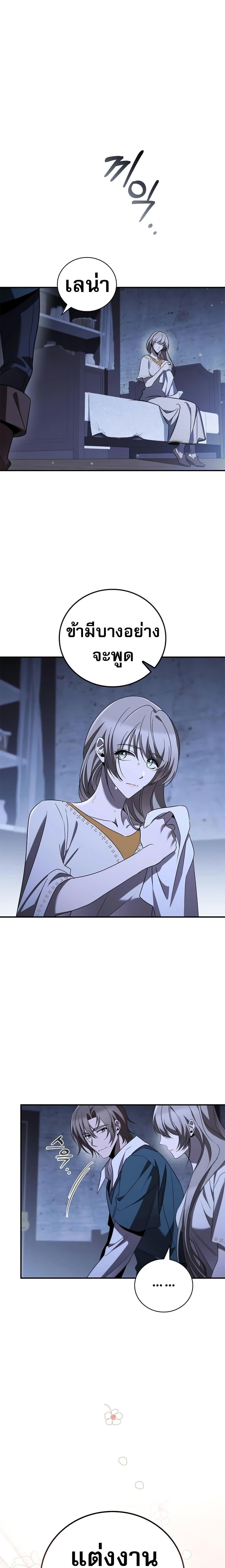 Raising the Princess to Overcome Death ตอนที่ 33 แปลไทย