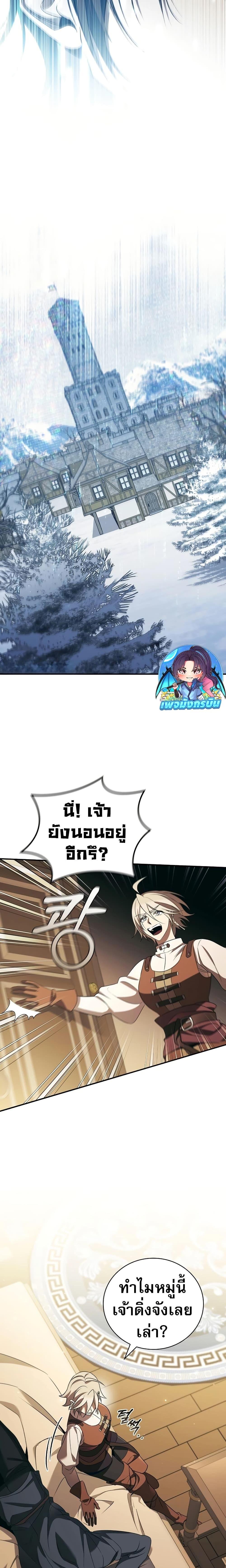 Raising the Princess to Overcome Death ตอนที่ 33 แปลไทย