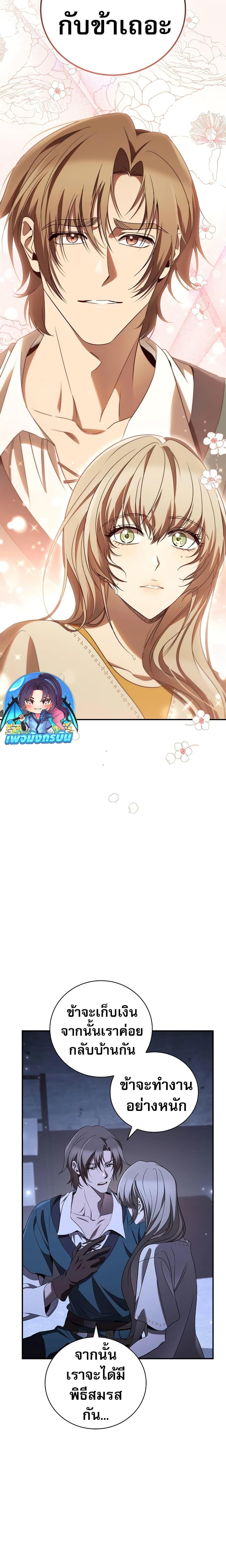 Raising the Princess to Overcome Death ตอนที่ 33 แปลไทย
