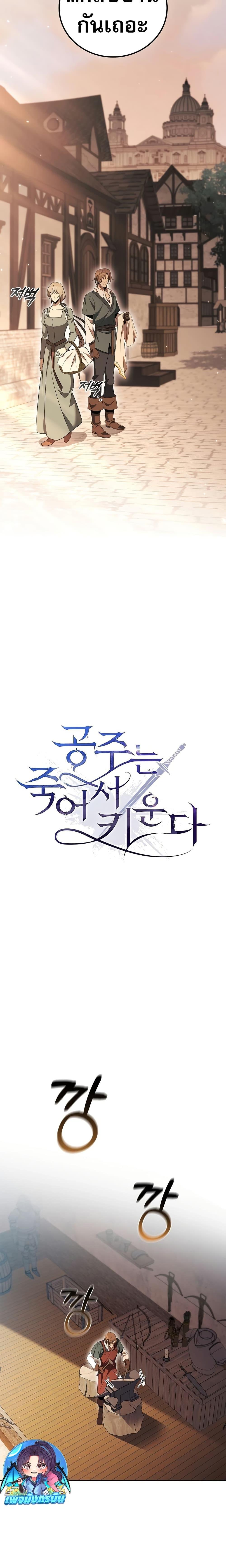 Raising the Princess to Overcome Death ตอนที่ 33 แปลไทย