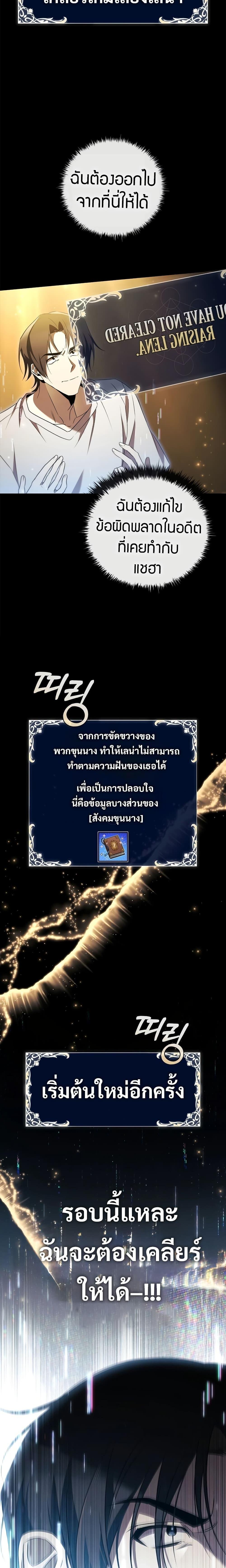 Raising the Princess to Overcome Death ตอนที่ 33 แปลไทย