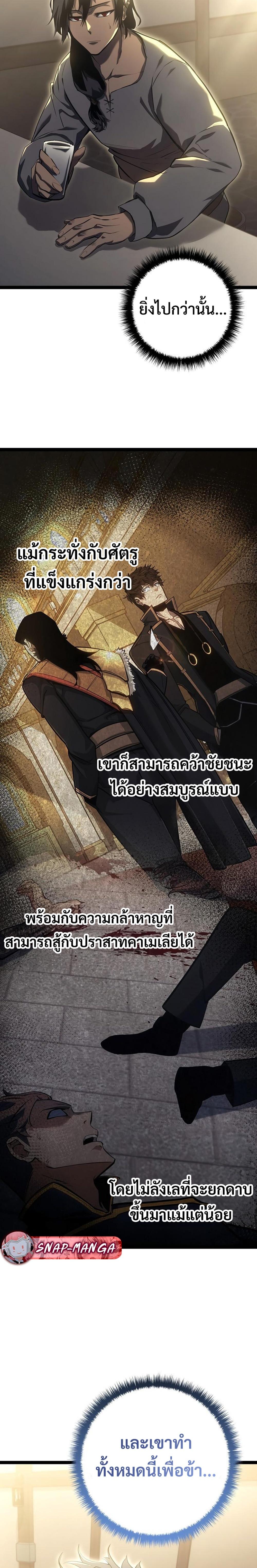 Regressing as the Reincarnated Bastard of the Sword Clan ตอนที่ 10 แปลไทย