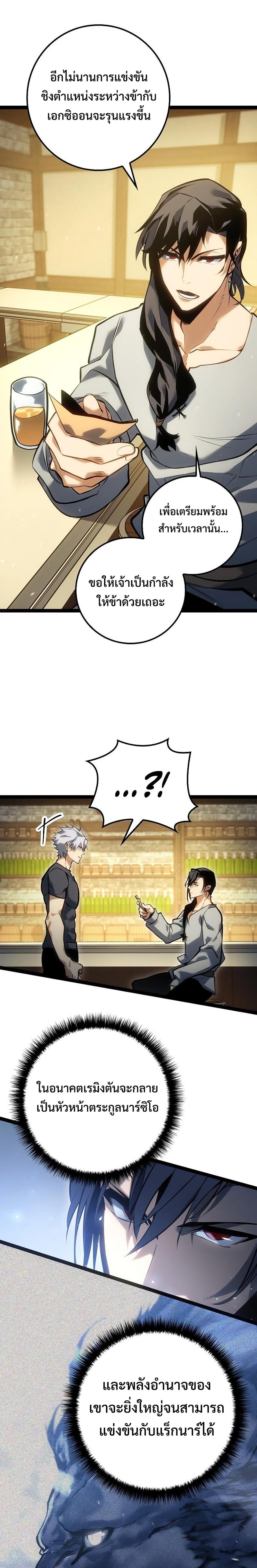 Regressing as the Reincarnated Bastard of the Sword Clan ตอนที่ 10 แปลไทย