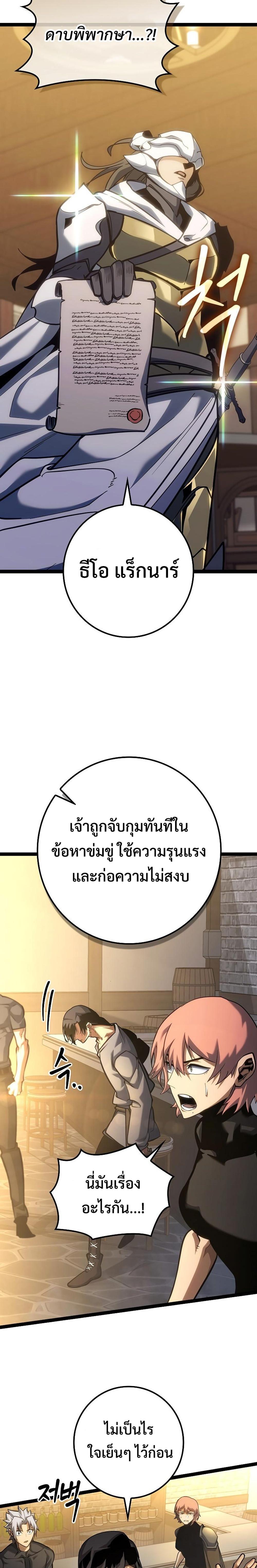 Regressing as the Reincarnated Bastard of the Sword Clan ตอนที่ 10 แปลไทย