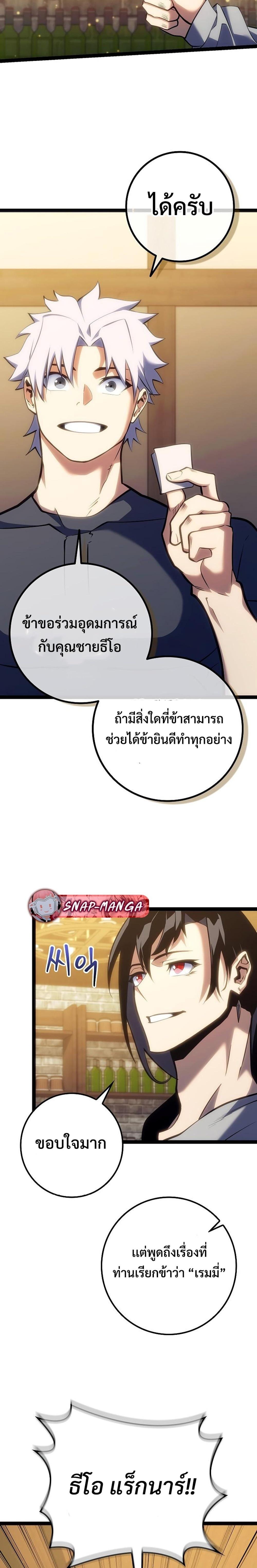 Regressing as the Reincarnated Bastard of the Sword Clan ตอนที่ 10 แปลไทย