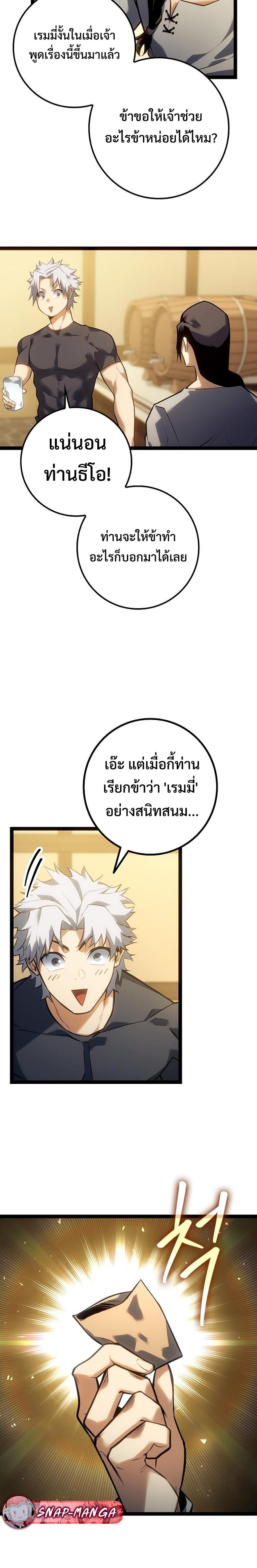 Regressing as the Reincarnated Bastard of the Sword Clan ตอนที่ 10 แปลไทย