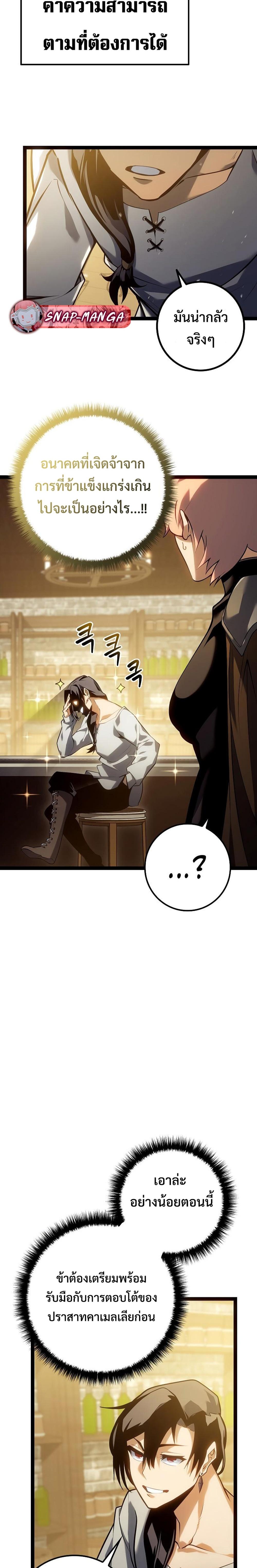 Regressing as the Reincarnated Bastard of the Sword Clan ตอนที่ 10 แปลไทย