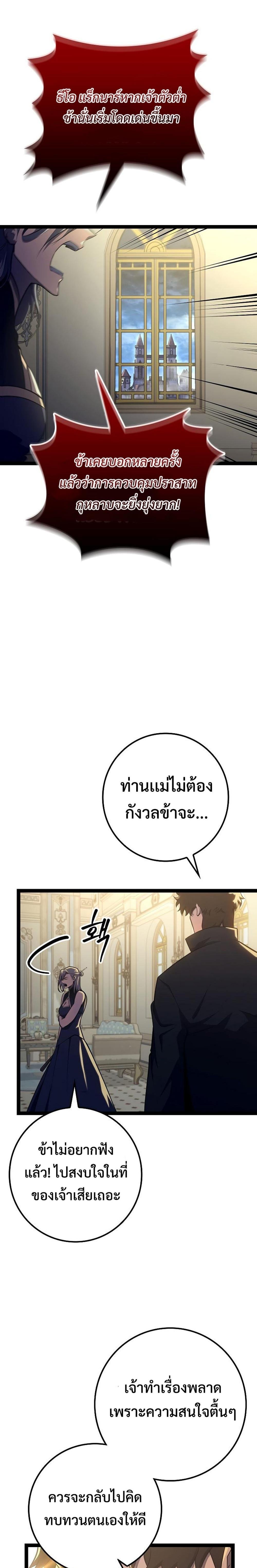 Regressing as the Reincarnated Bastard of the Sword Clan ตอนที่ 10 แปลไทย