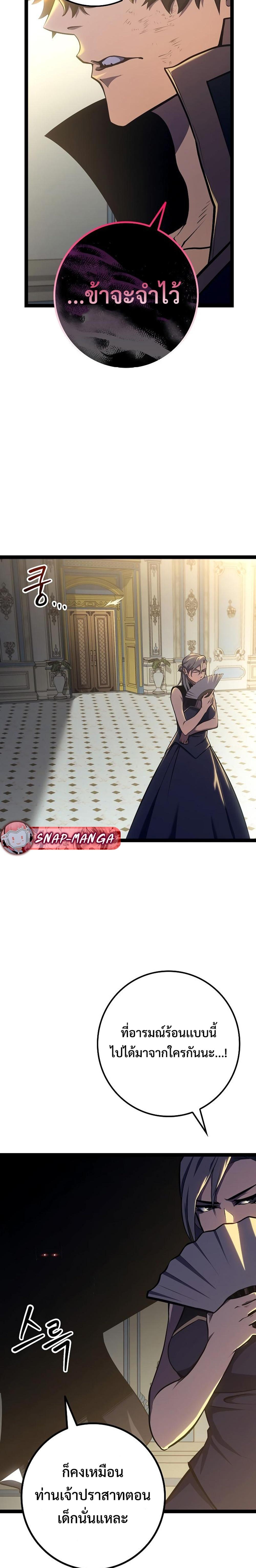 Regressing as the Reincarnated Bastard of the Sword Clan ตอนที่ 10 แปลไทย