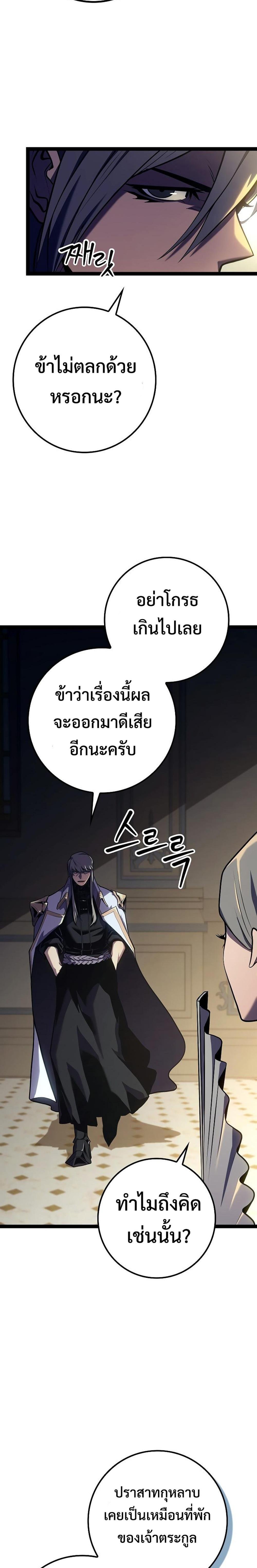 Regressing as the Reincarnated Bastard of the Sword Clan ตอนที่ 10 แปลไทย