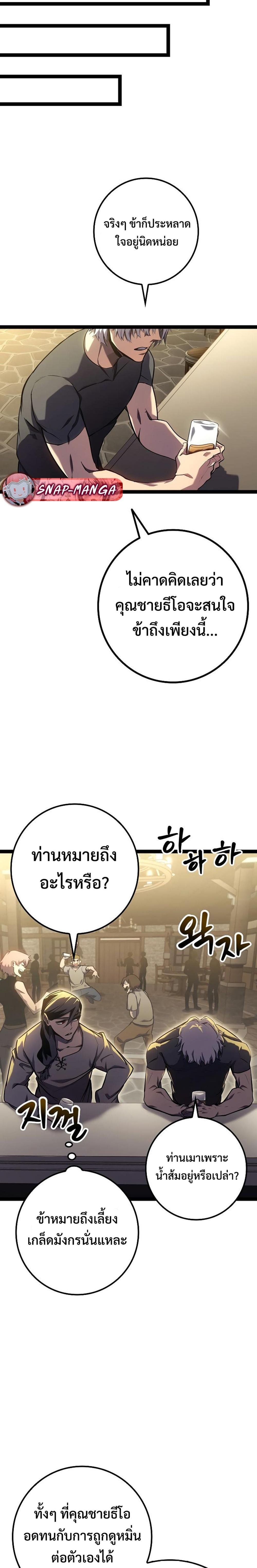 Regressing as the Reincarnated Bastard of the Sword Clan ตอนที่ 10 แปลไทย