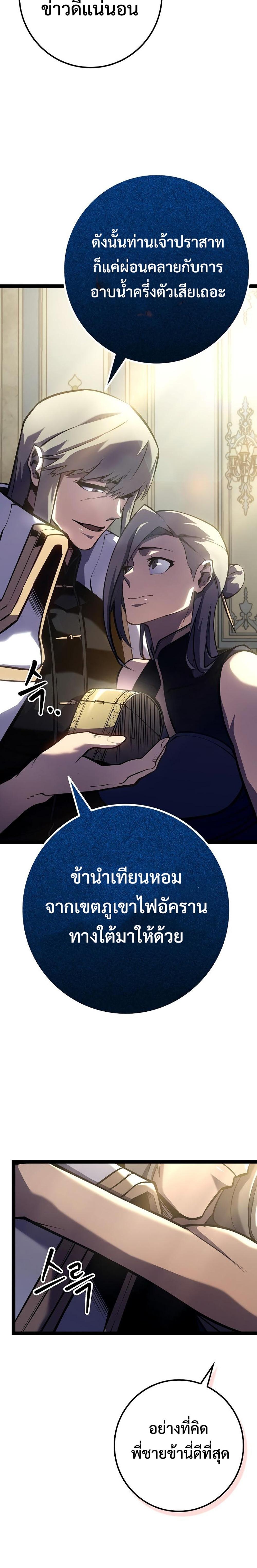 Regressing as the Reincarnated Bastard of the Sword Clan ตอนที่ 10 แปลไทย