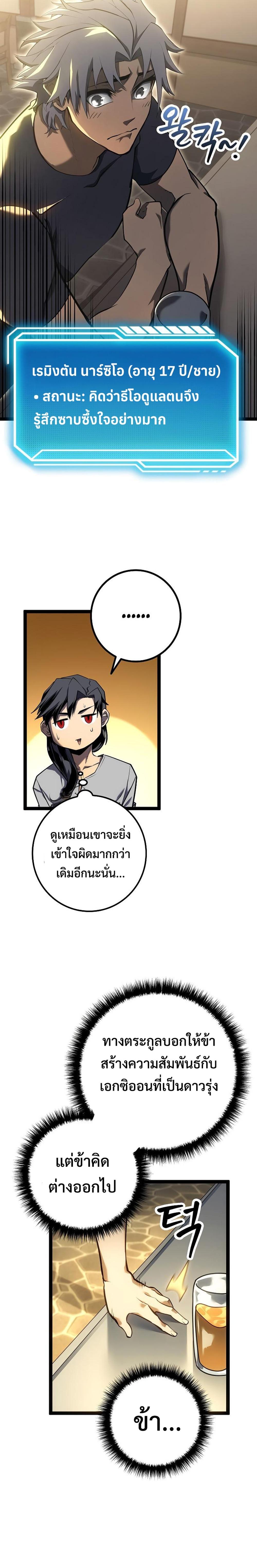 Regressing as the Reincarnated Bastard of the Sword Clan ตอนที่ 10 แปลไทย