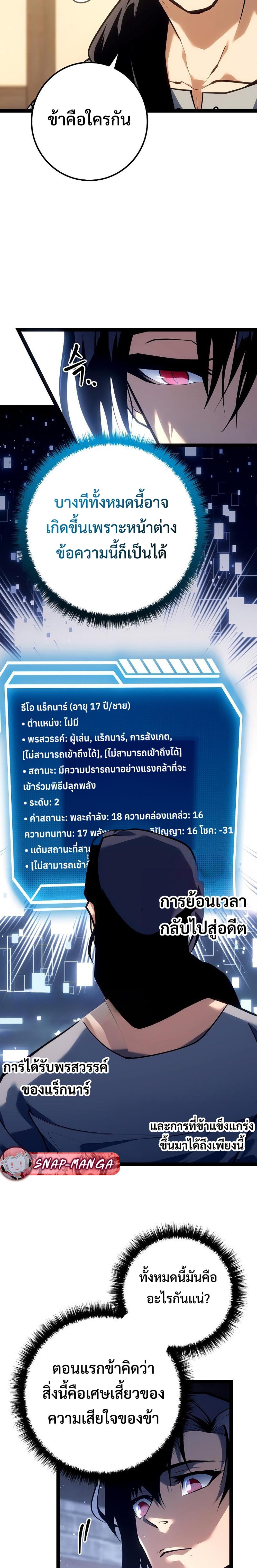 Regressing as the Reincarnated Bastard of the Sword Clan ตอนที่ 10 แปลไทย