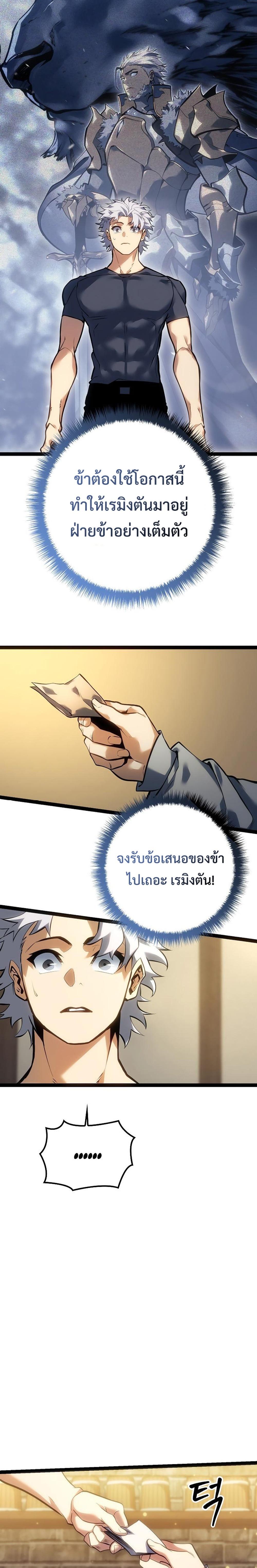 Regressing as the Reincarnated Bastard of the Sword Clan ตอนที่ 10 แปลไทย