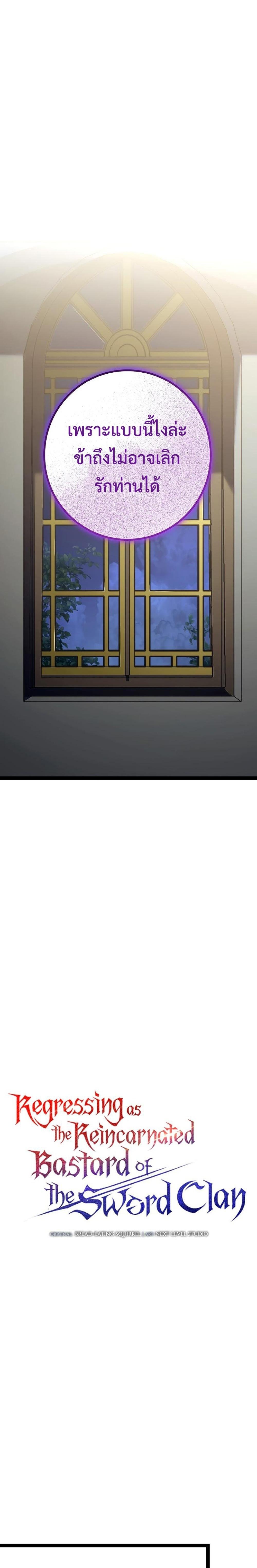 Regressing as the Reincarnated Bastard of the Sword Clan ตอนที่ 10 แปลไทย
