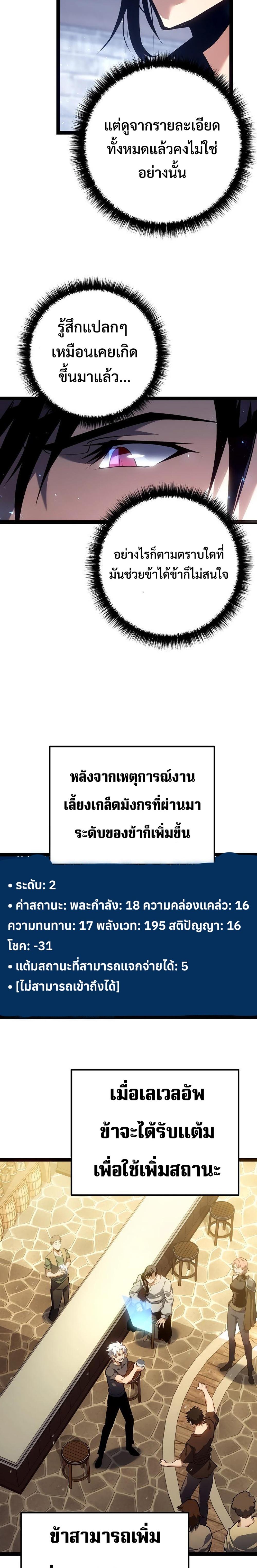 Regressing as the Reincarnated Bastard of the Sword Clan ตอนที่ 10 แปลไทย