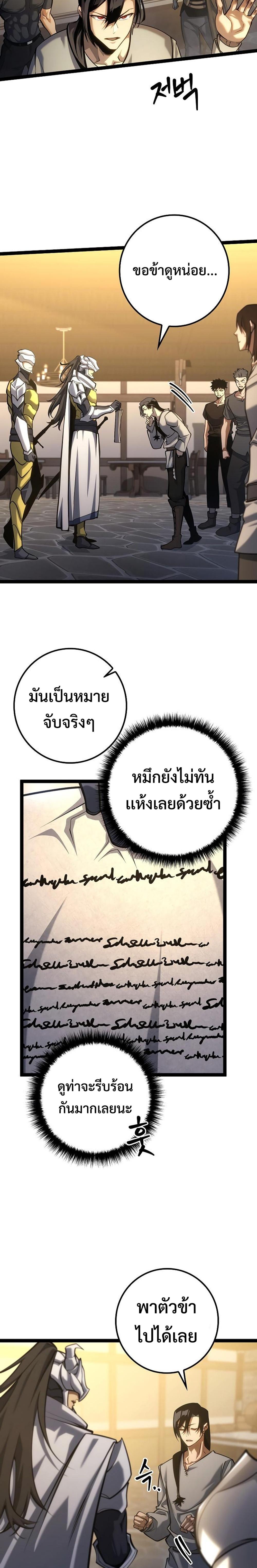 Regressing as the Reincarnated Bastard of the Sword Clan ตอนที่ 10 แปลไทย