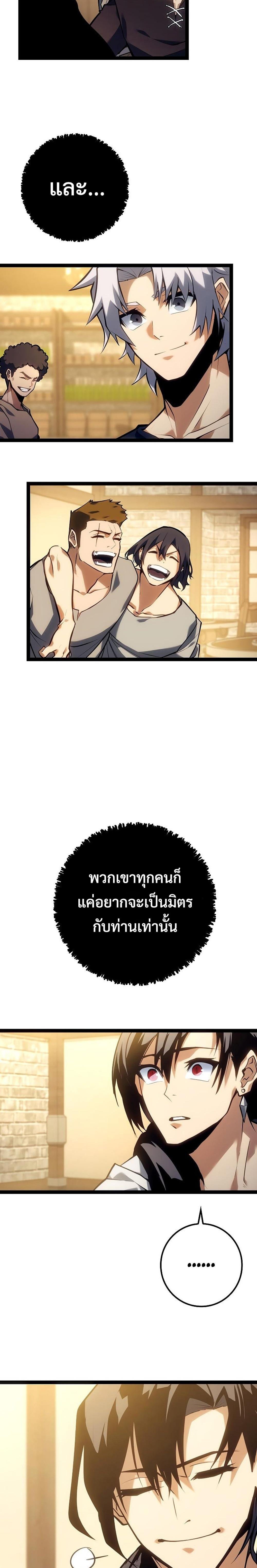 Regressing as the Reincarnated Bastard of the Sword Clan ตอนที่ 10 แปลไทย