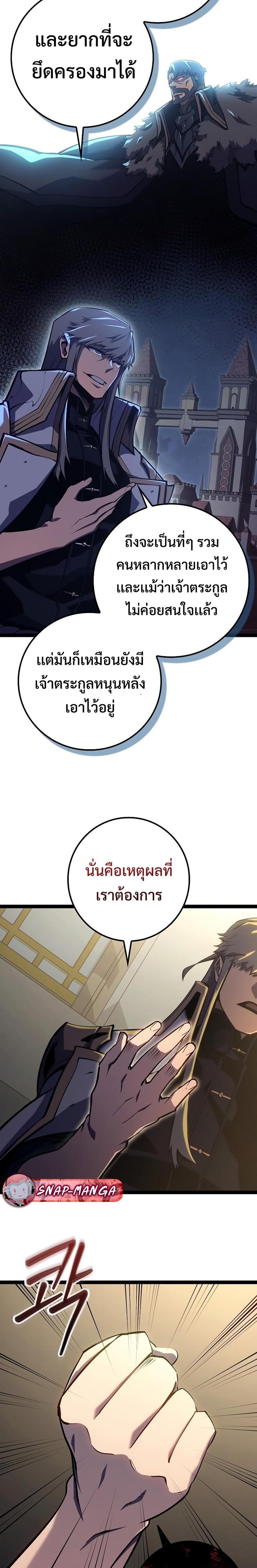 Regressing as the Reincarnated Bastard of the Sword Clan ตอนที่ 10 แปลไทย