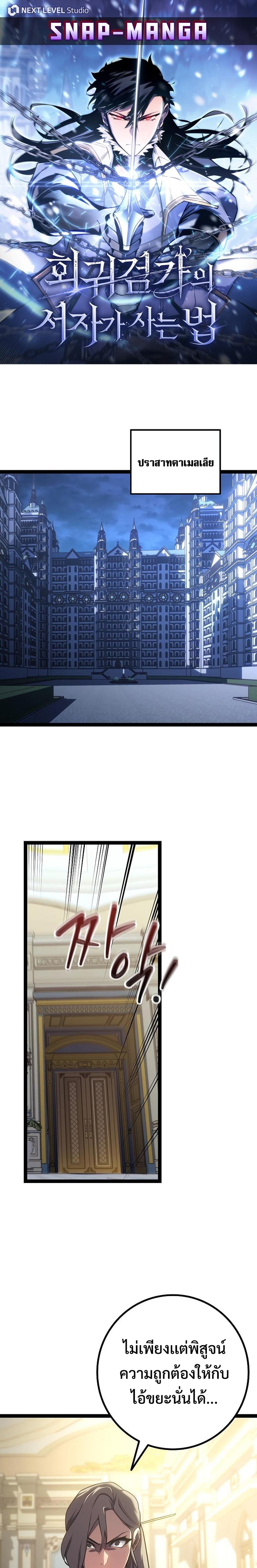 Regressing as the Reincarnated Bastard of the Sword Clan ตอนที่ 10 แปลไทย