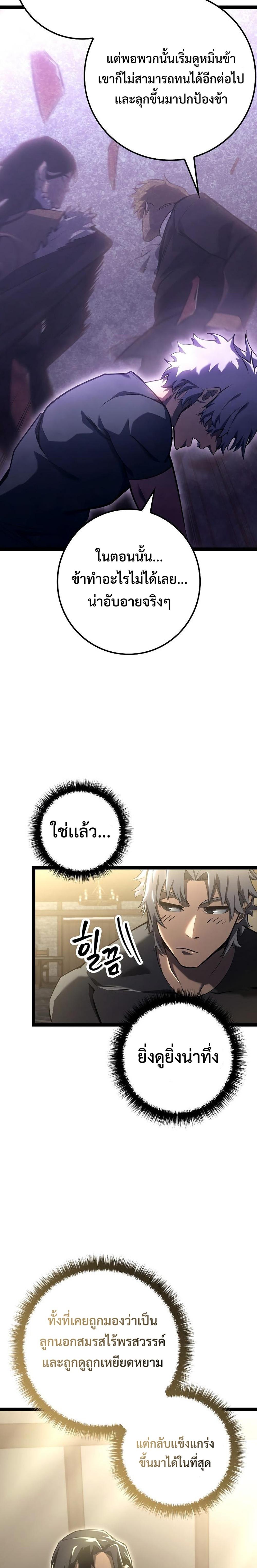 Regressing as the Reincarnated Bastard of the Sword Clan ตอนที่ 10 แปลไทย