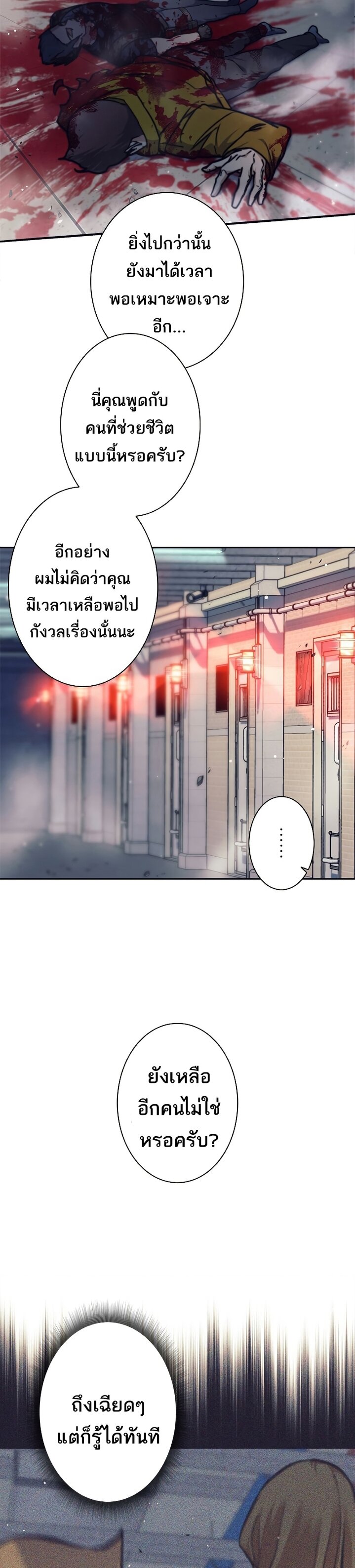 I’m an Ex-class Hunter ผมคือฮันเตอร์คลาส EX ตอนที่ 14 แปลไทย