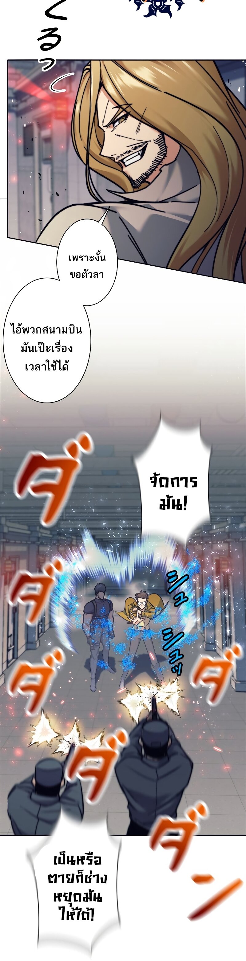 I’m an Ex-class Hunter ผมคือฮันเตอร์คลาส EX ตอนที่ 14 แปลไทย