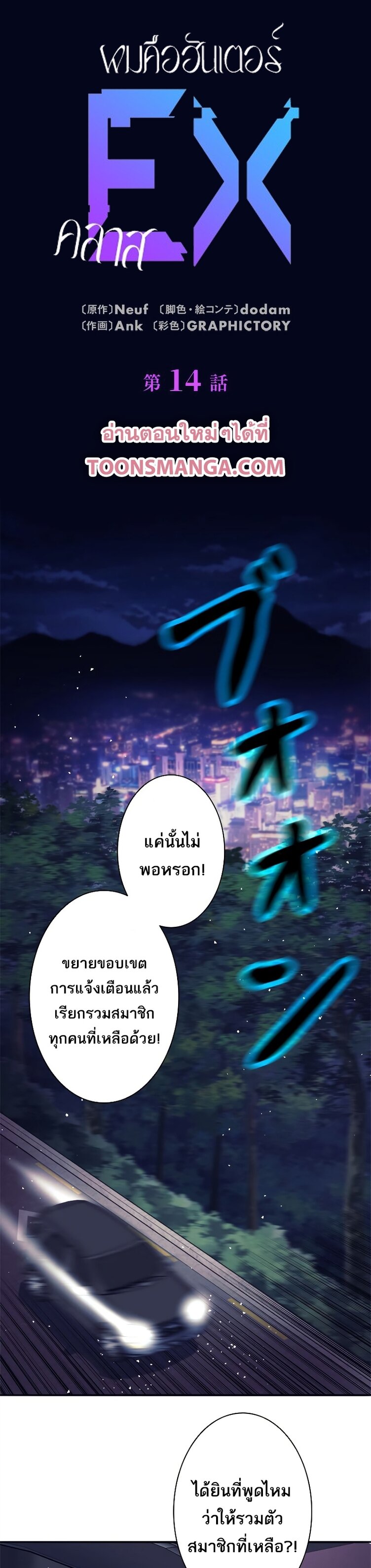 I’m an Ex-class Hunter ผมคือฮันเตอร์คลาส EX ตอนที่ 14 แปลไทย