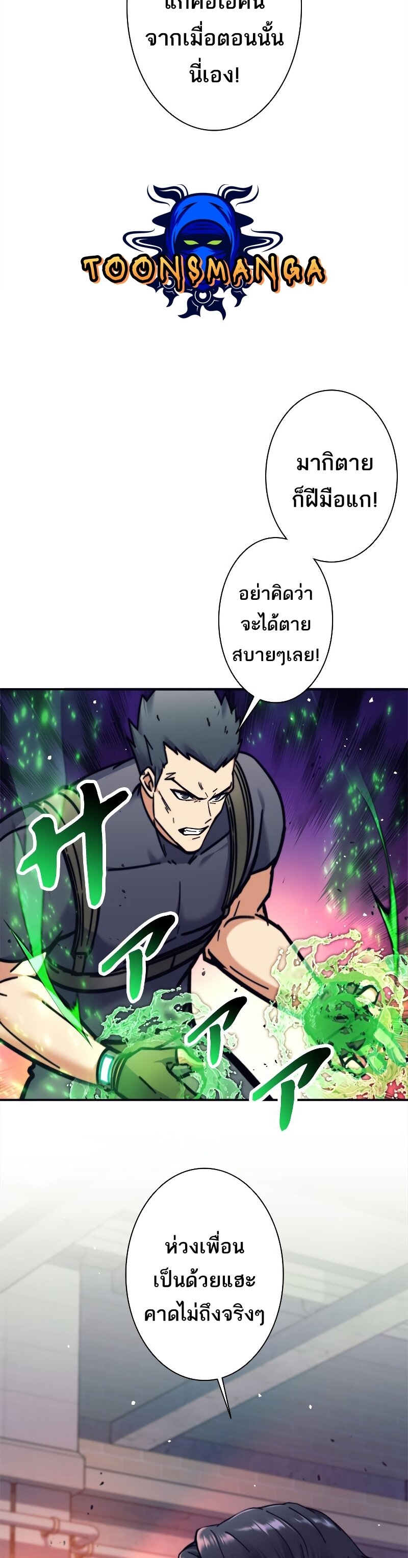 I’m an Ex-class Hunter ผมคือฮันเตอร์คลาส EX ตอนที่ 14 แปลไทย