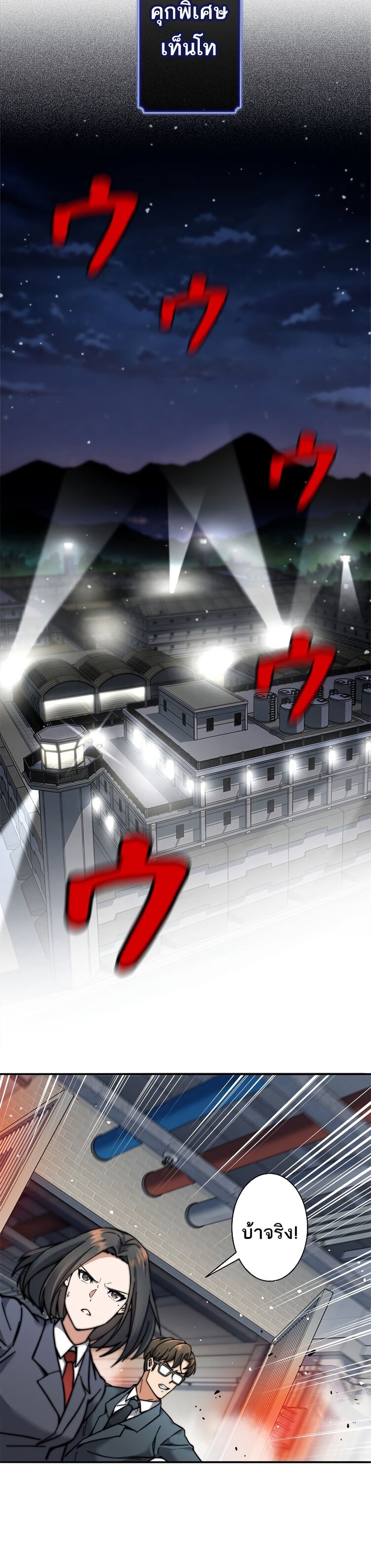 I’m an Ex-class Hunter ผมคือฮันเตอร์คลาส EX ตอนที่ 14 แปลไทย