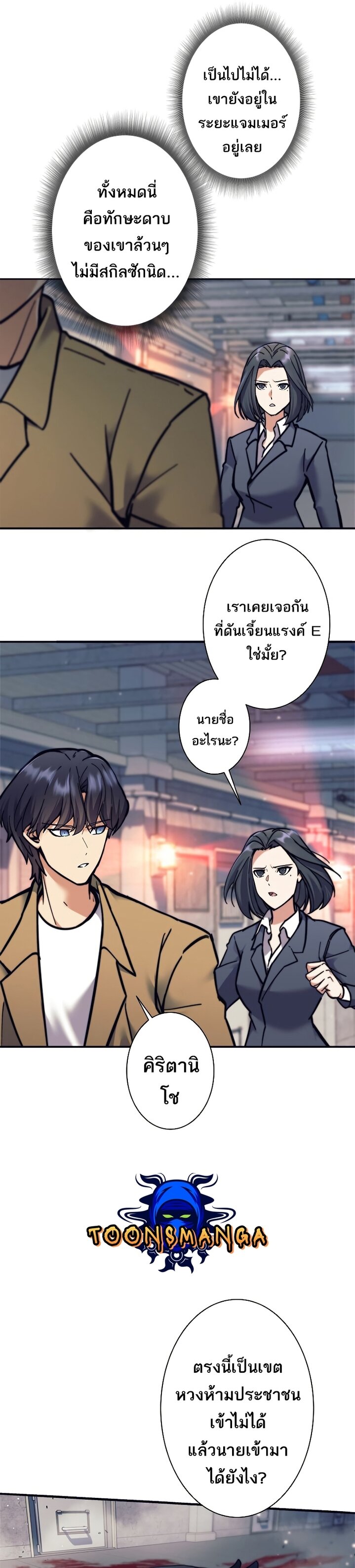 I’m an Ex-class Hunter ผมคือฮันเตอร์คลาส EX ตอนที่ 14 แปลไทย