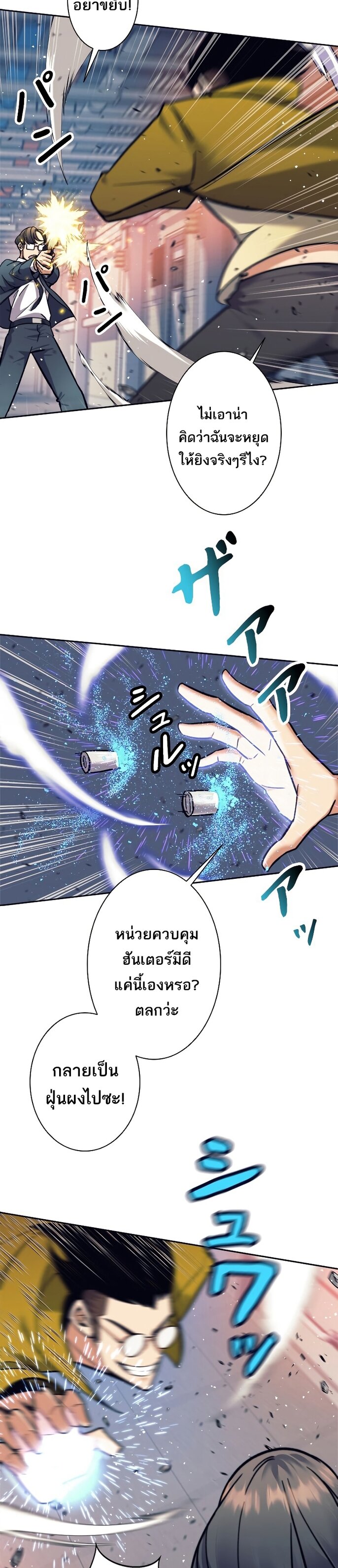 I’m an Ex-class Hunter ผมคือฮันเตอร์คลาส EX ตอนที่ 14 แปลไทย