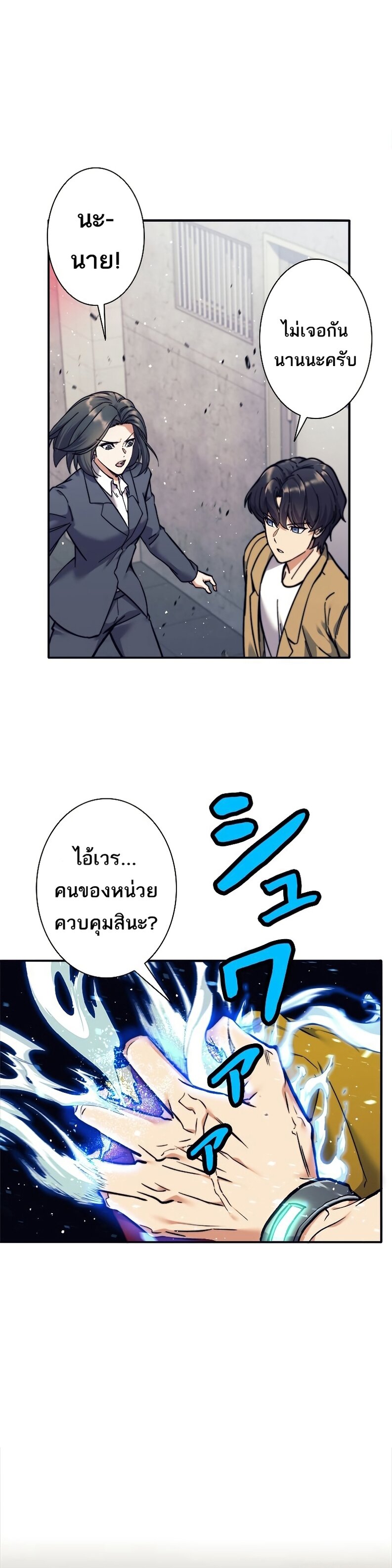 I’m an Ex-class Hunter ผมคือฮันเตอร์คลาส EX ตอนที่ 14 แปลไทย