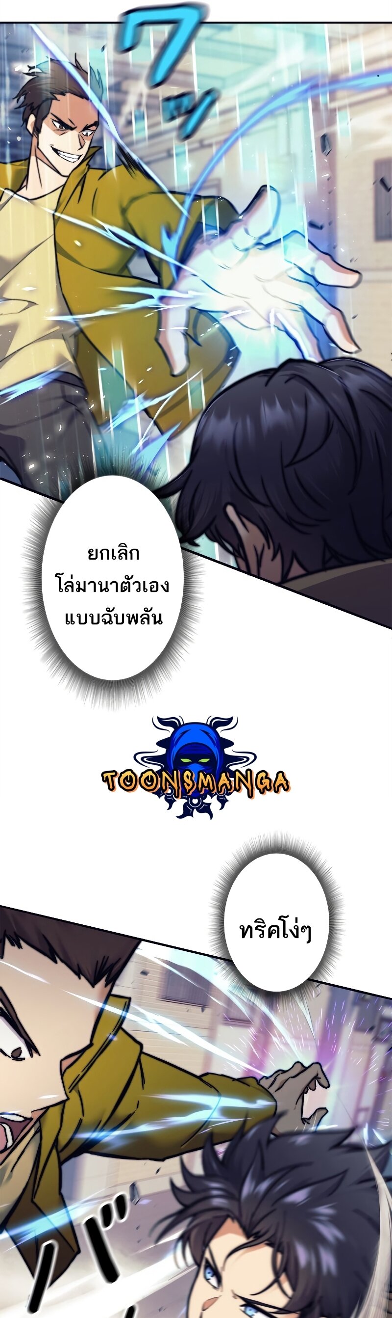 I’m an Ex-class Hunter ผมคือฮันเตอร์คลาส EX ตอนที่ 14 แปลไทย