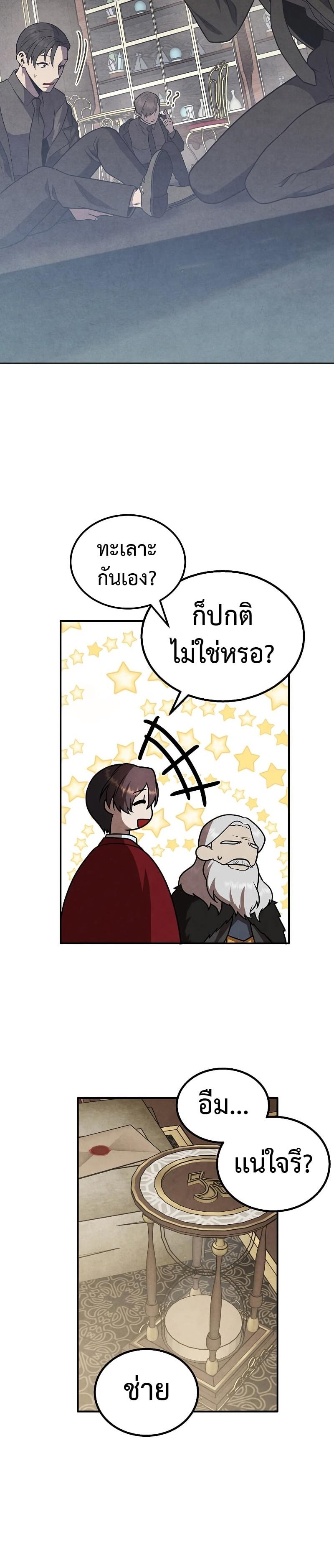 Legendary Youngest Son of the Marquis House ตอนที่ 71 แปลไทย