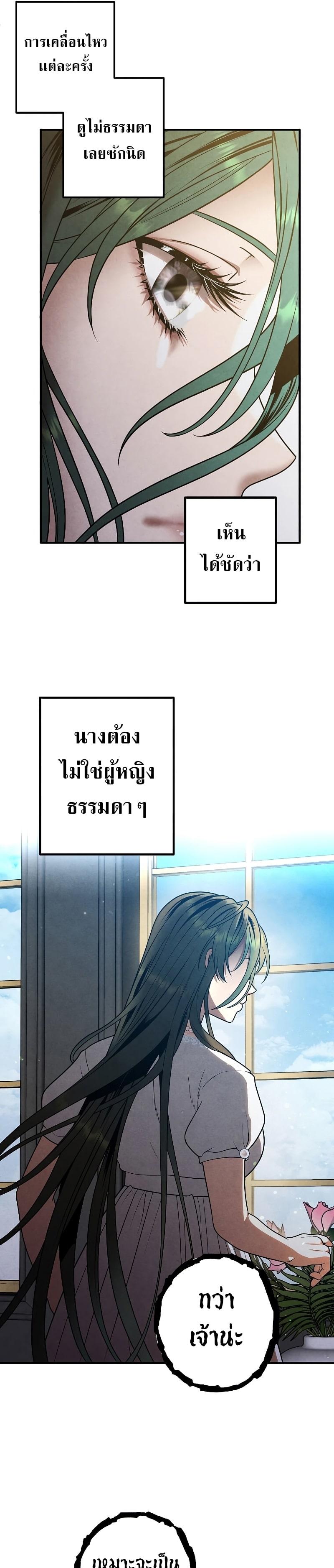 Legendary Youngest Son of the Marquis House ตอนที่ 71 แปลไทย