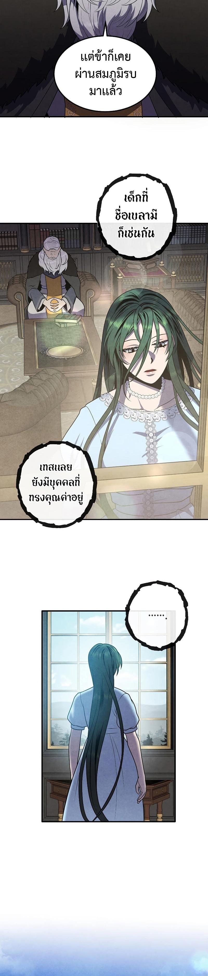 Legendary Youngest Son of the Marquis House ตอนที่ 71 แปลไทย