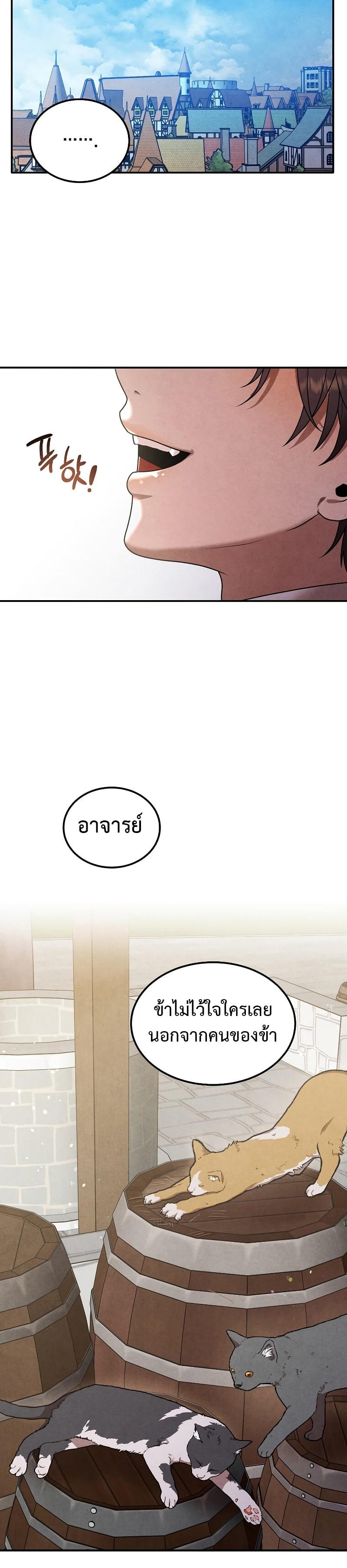 Legendary Youngest Son of the Marquis House ตอนที่ 71 แปลไทย