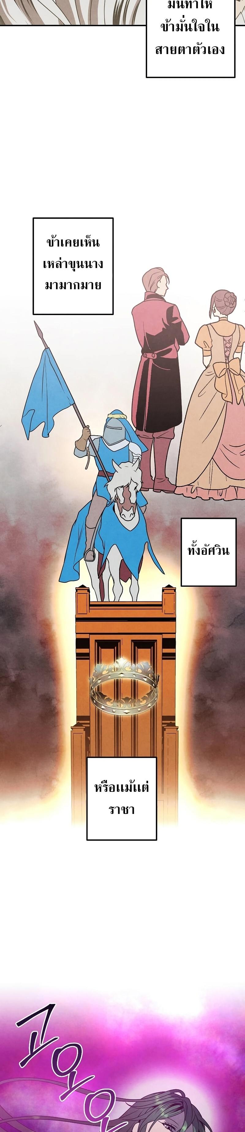 Legendary Youngest Son of the Marquis House ตอนที่ 71 แปลไทย