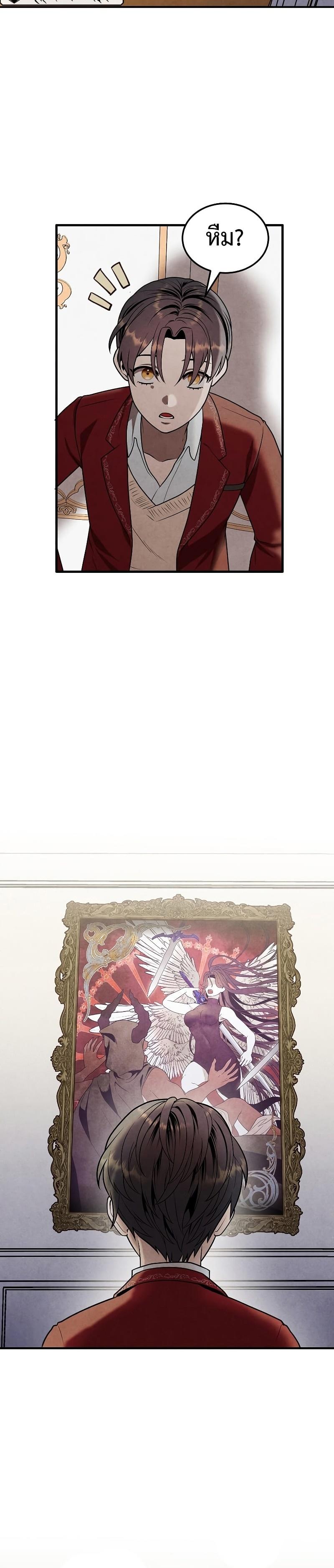 Legendary Youngest Son of the Marquis House ตอนที่ 71 แปลไทย