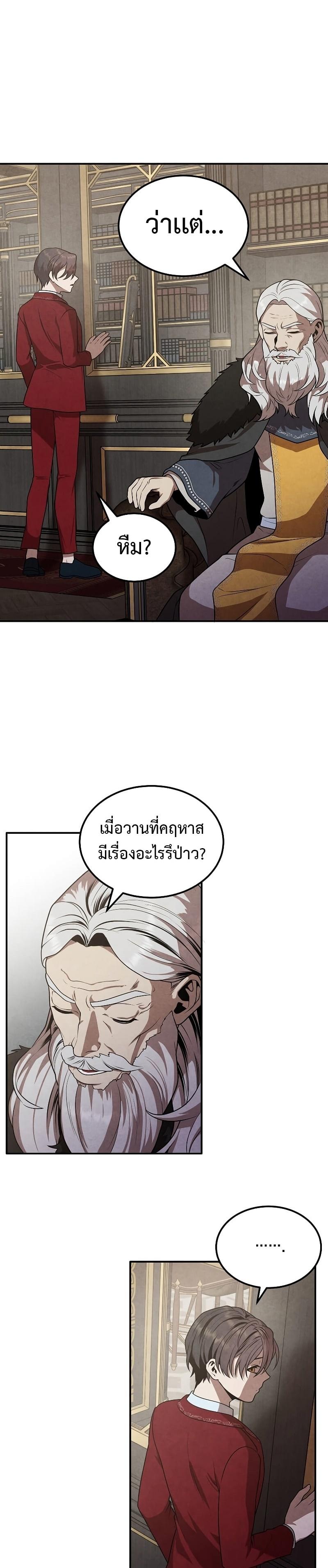 Legendary Youngest Son of the Marquis House ตอนที่ 71 แปลไทย