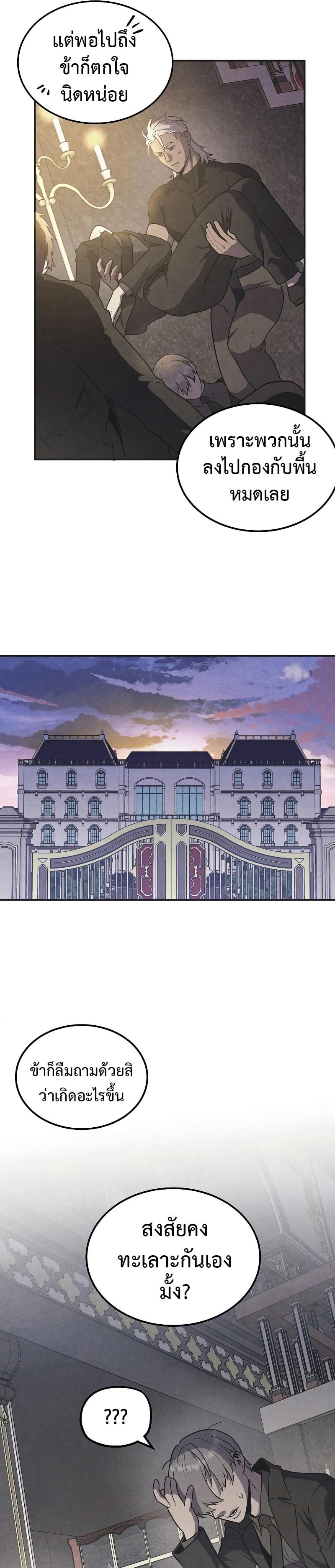 Legendary Youngest Son of the Marquis House ตอนที่ 71 แปลไทย