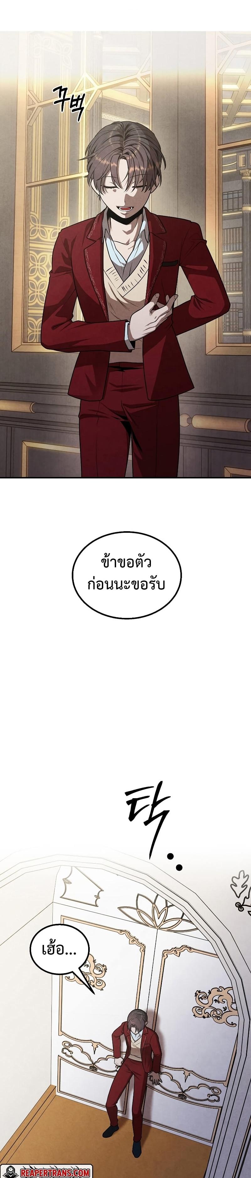 Legendary Youngest Son of the Marquis House ตอนที่ 71 แปลไทย