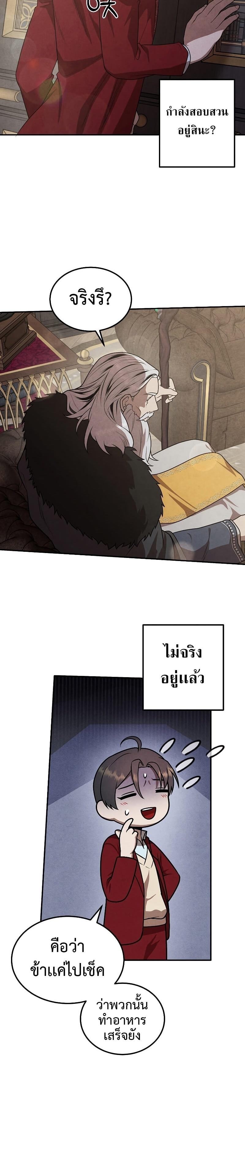 Legendary Youngest Son of the Marquis House ตอนที่ 71 แปลไทย