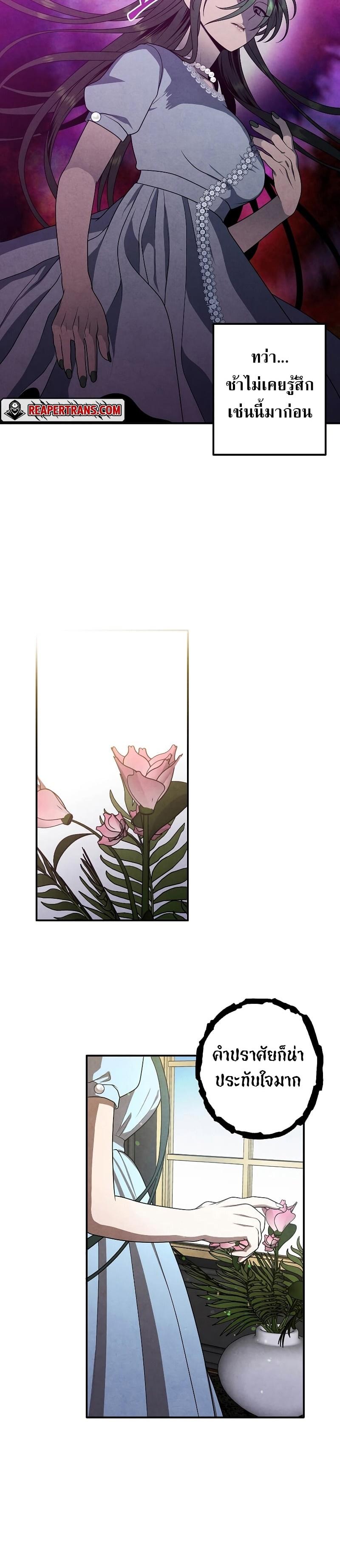 Legendary Youngest Son of the Marquis House ตอนที่ 71 แปลไทย